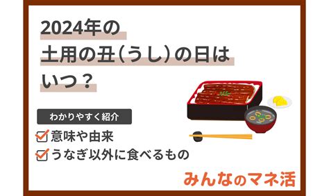 土丑|【2025年】土用の丑の日はいつ？意味と由来とは？。